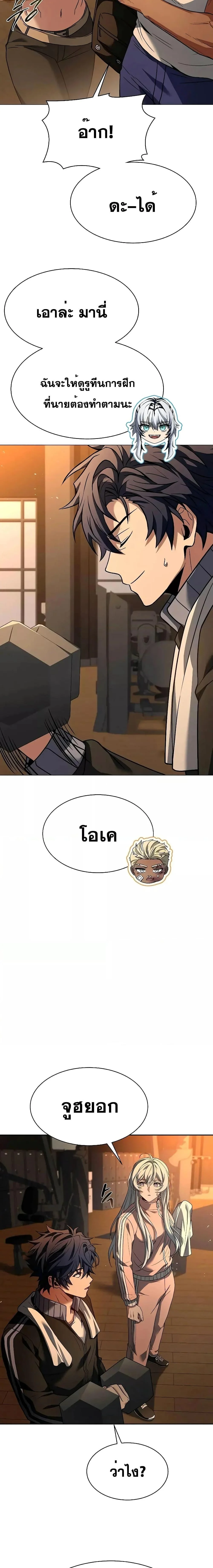 The Constellations Are My Disciples ตอนที่ 74 page 8