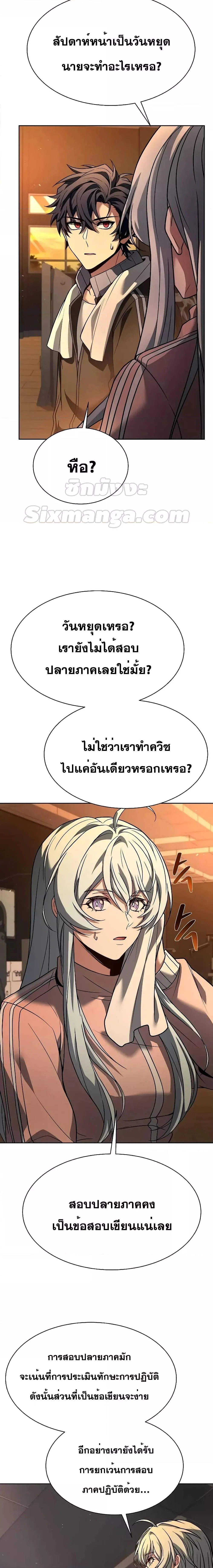 The Constellations Are My Disciples ตอนที่ 74 page 9