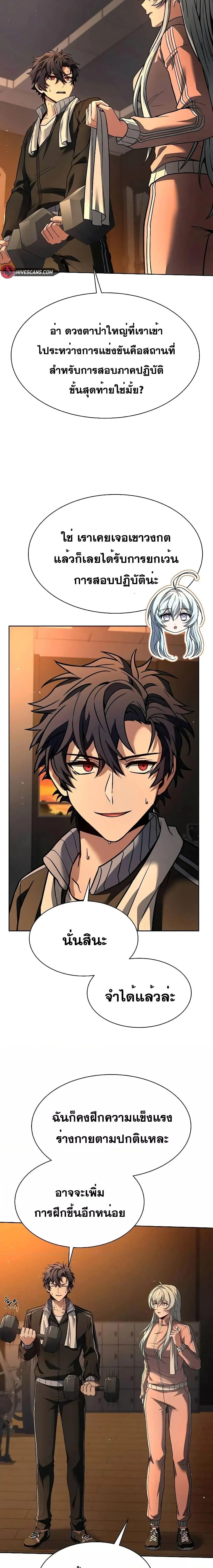 The Constellations Are My Disciples ตอนที่ 74 page 10