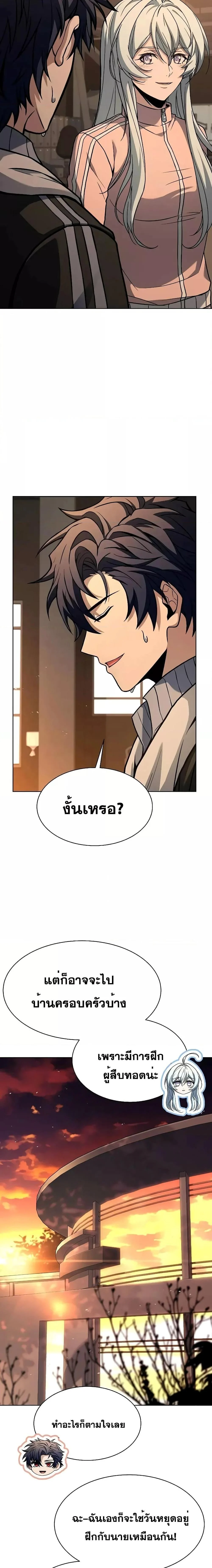 The Constellations Are My Disciples ตอนที่ 74 page 12