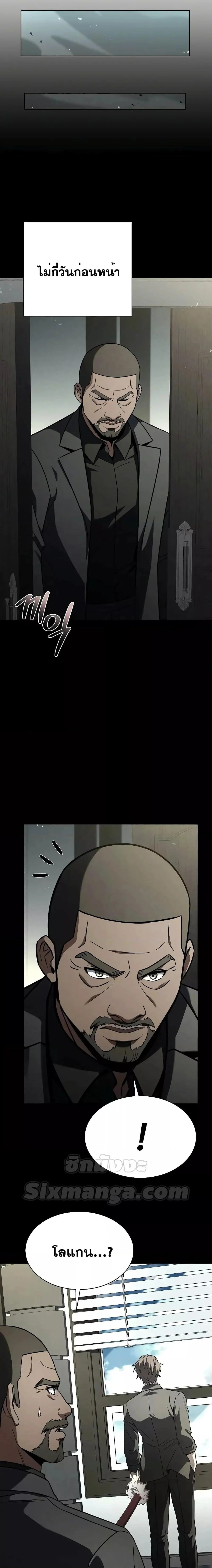 The Constellations Are My Disciples ตอนที่ 74 page 15