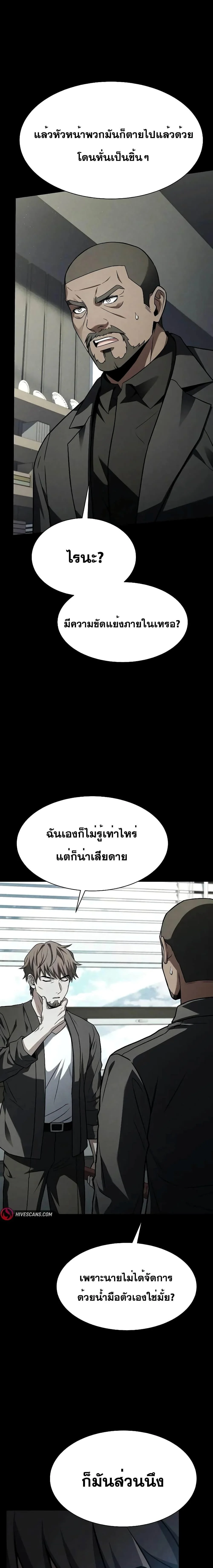 The Constellations Are My Disciples ตอนที่ 74 page 18