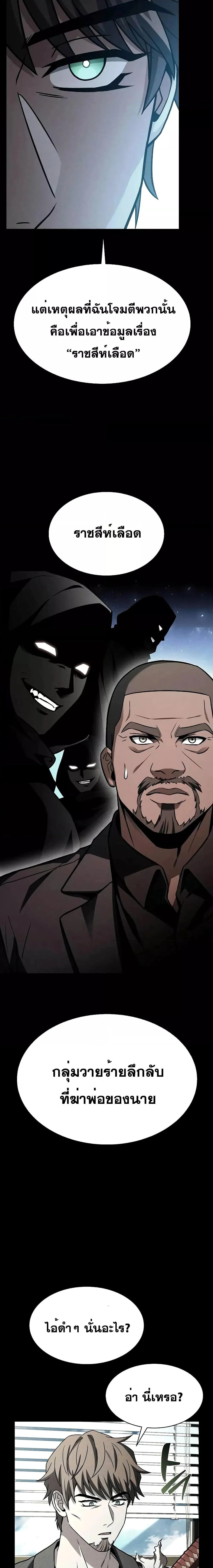 The Constellations Are My Disciples ตอนที่ 74 page 19