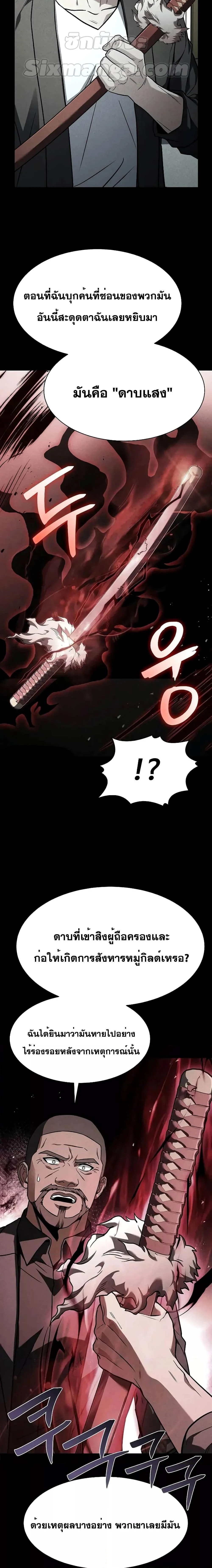 The Constellations Are My Disciples ตอนที่ 74 page 20