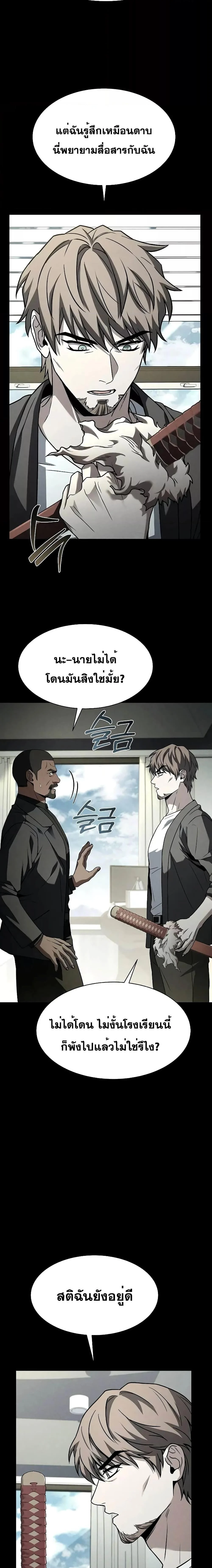 The Constellations Are My Disciples ตอนที่ 74 page 21