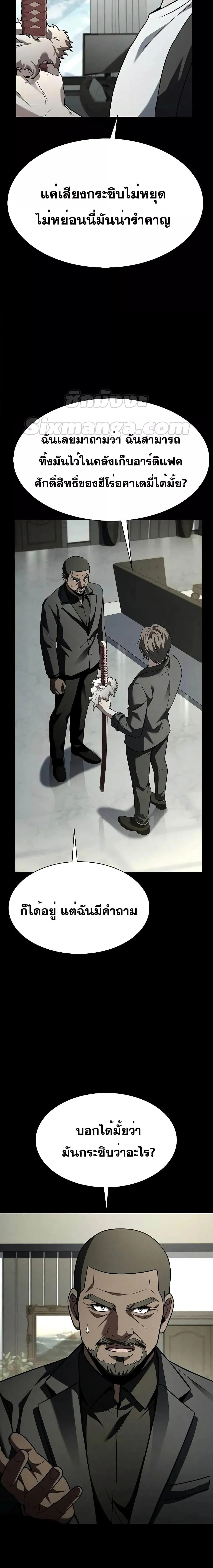 The Constellations Are My Disciples ตอนที่ 74 page 22