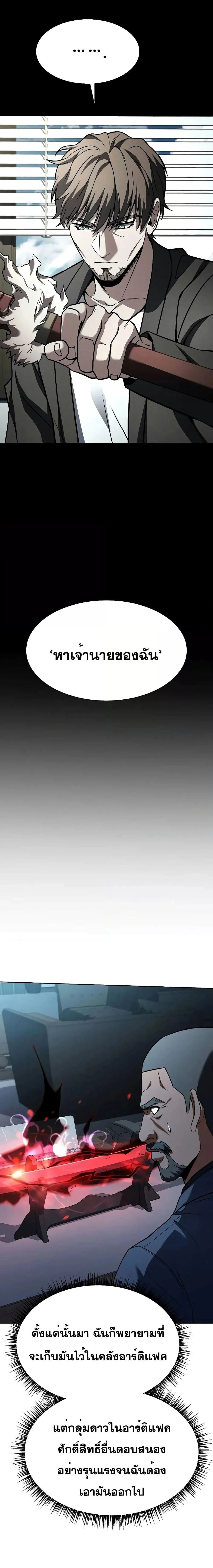 The Constellations Are My Disciples ตอนที่ 74 page 23