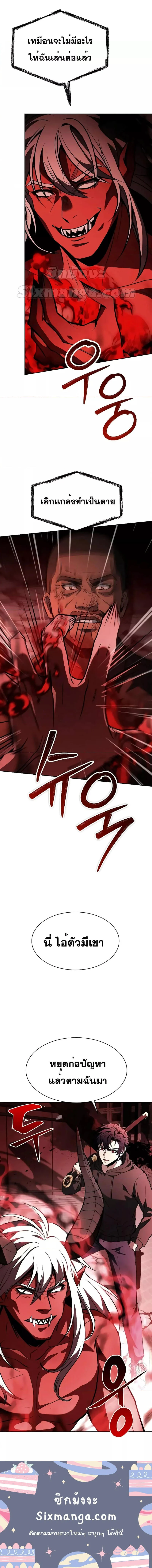 The Constellations Are My Disciples ตอนที่ 75 page 5