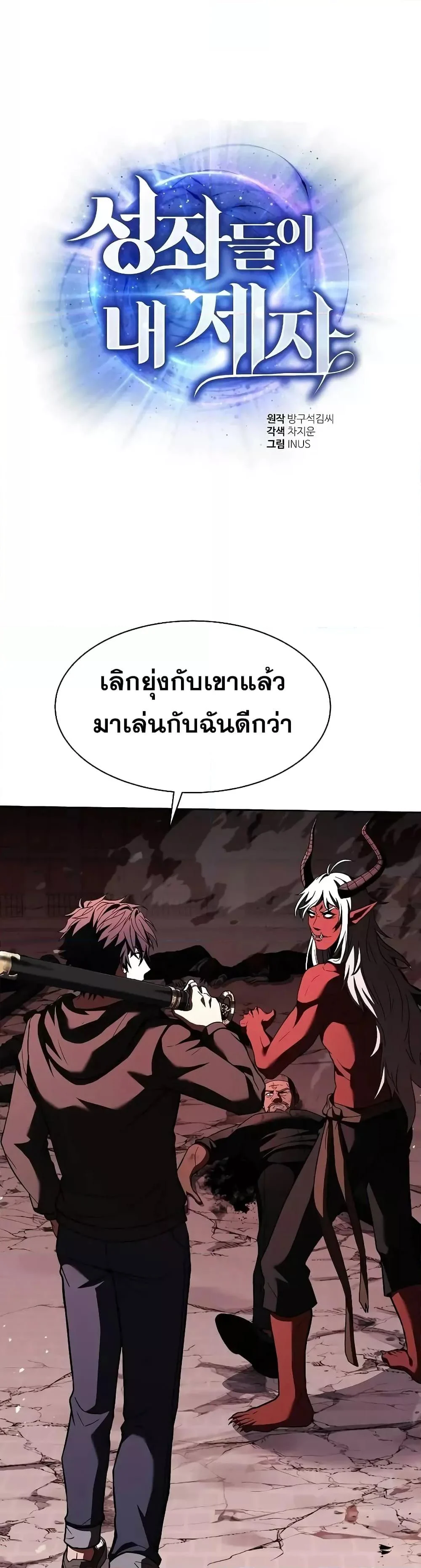 The Constellations Are My Disciples ตอนที่ 76 page 1