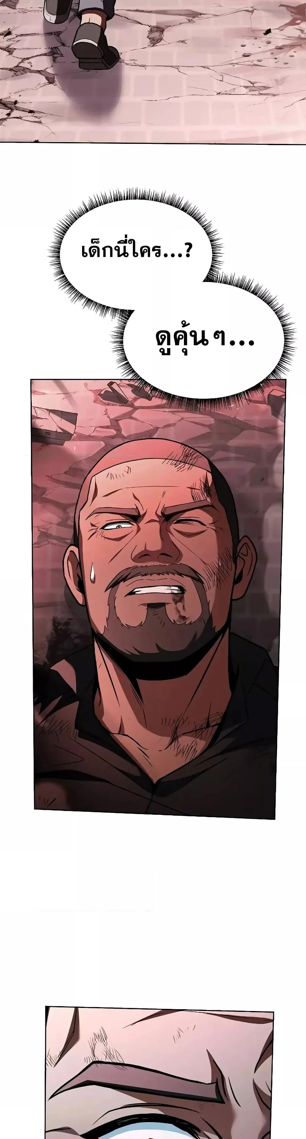 The Constellations Are My Disciples ตอนที่ 76 page 2