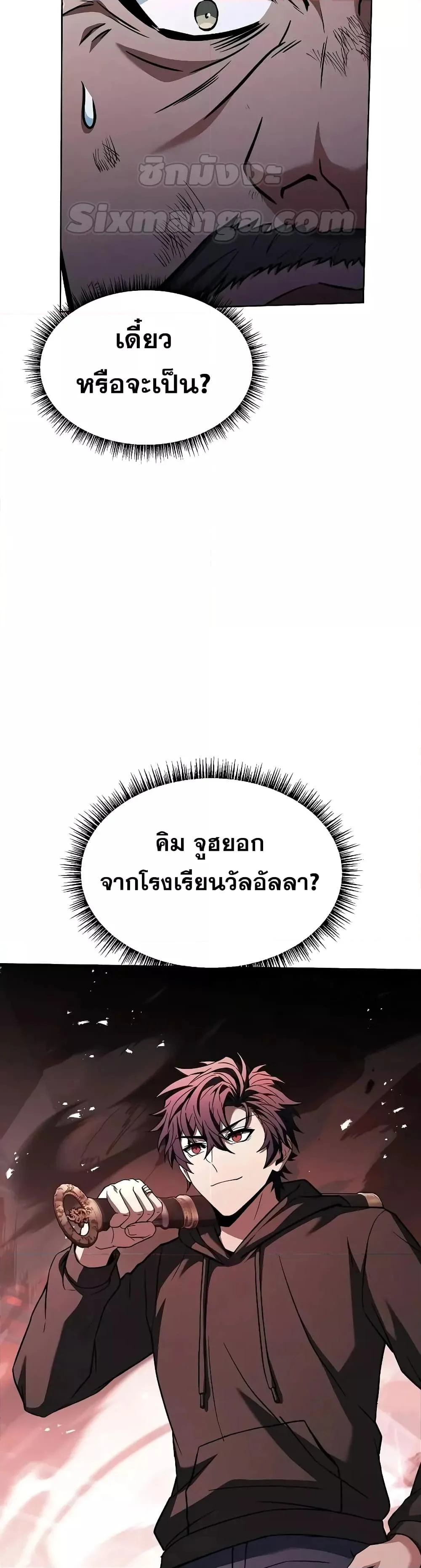 The Constellations Are My Disciples ตอนที่ 76 page 3