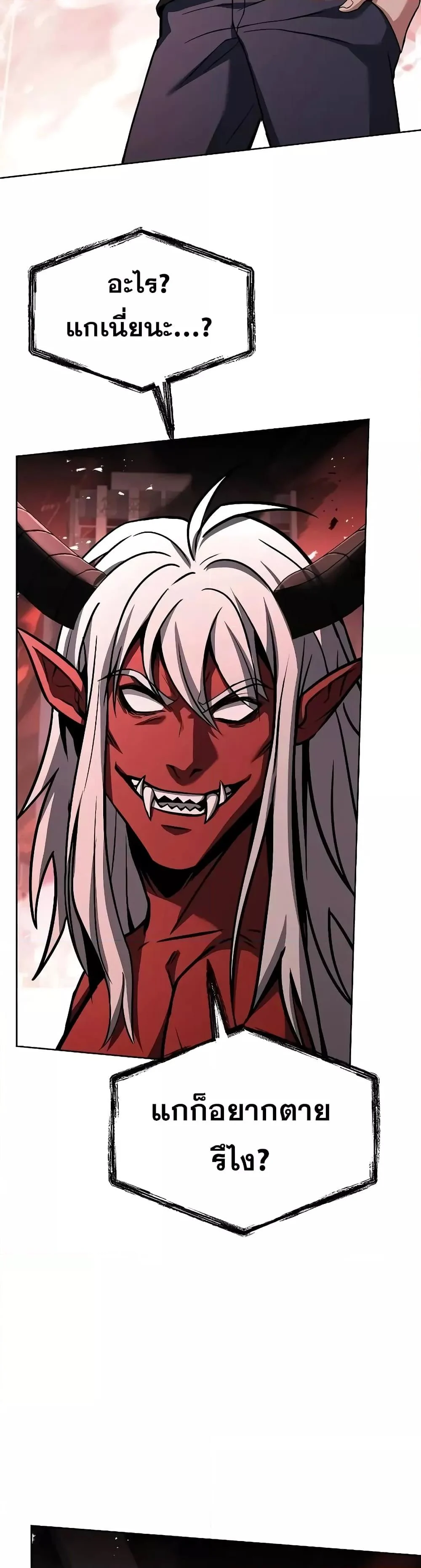 The Constellations Are My Disciples ตอนที่ 76 page 4