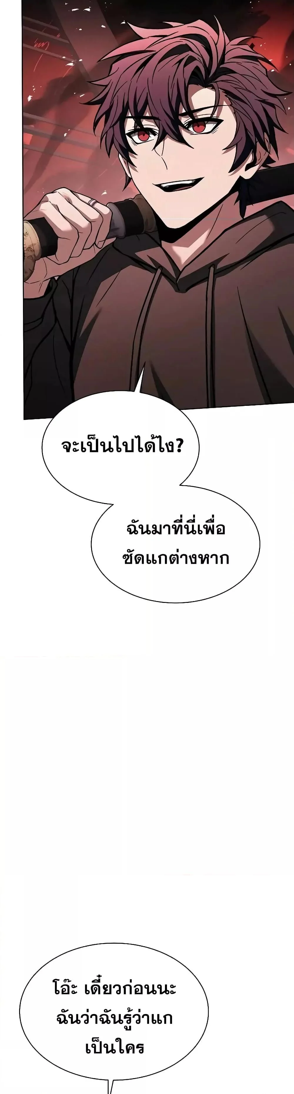 The Constellations Are My Disciples ตอนที่ 76 page 5