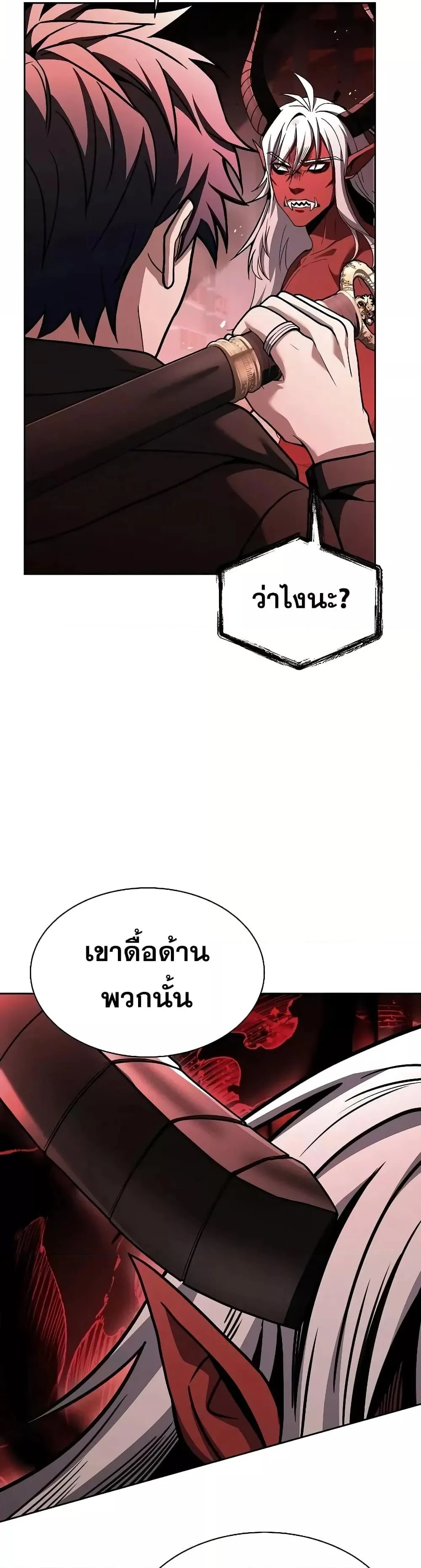 The Constellations Are My Disciples ตอนที่ 76 page 6