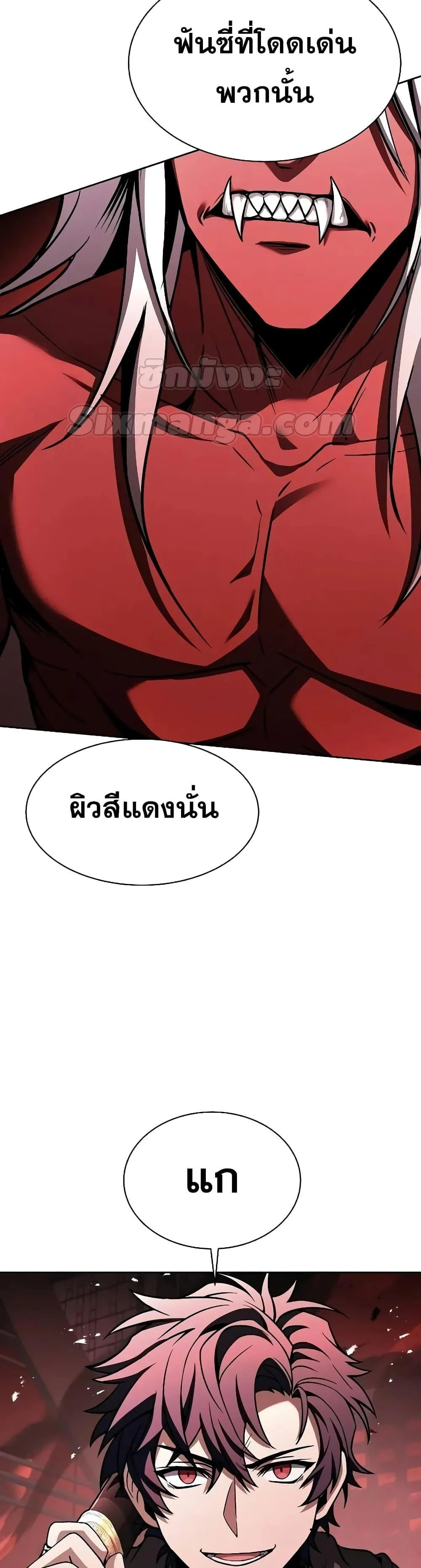 The Constellations Are My Disciples ตอนที่ 76 page 7