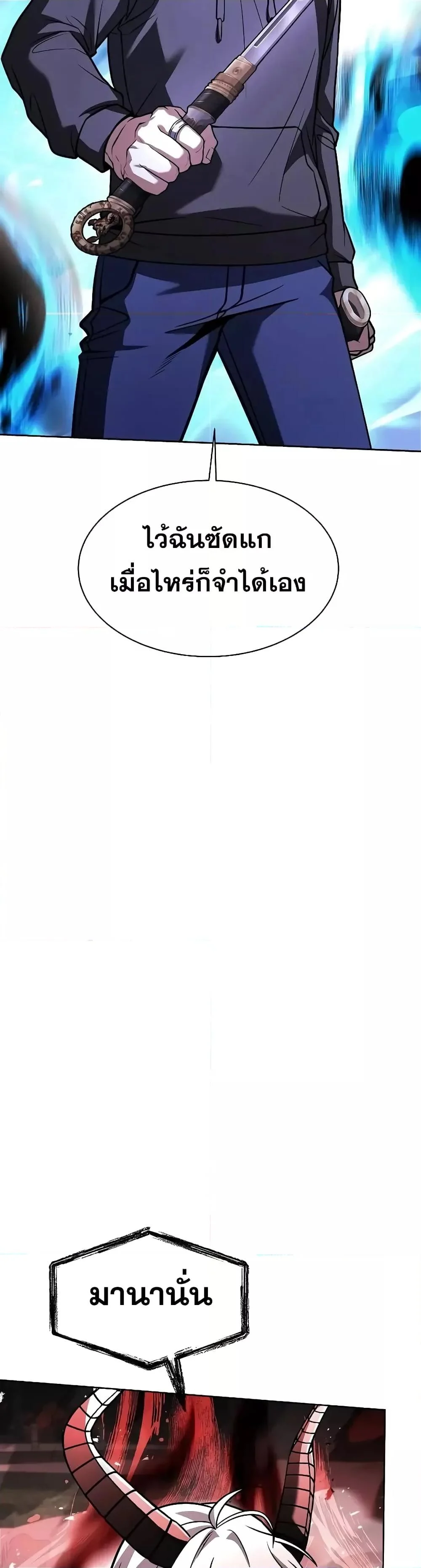 The Constellations Are My Disciples ตอนที่ 76 page 10