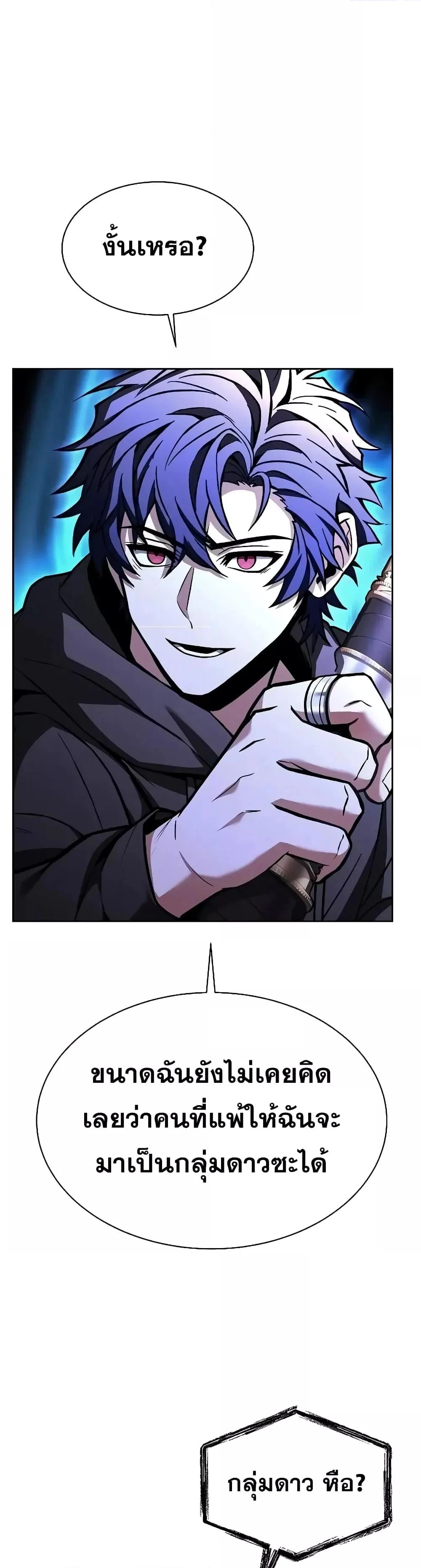 The Constellations Are My Disciples ตอนที่ 76 page 17