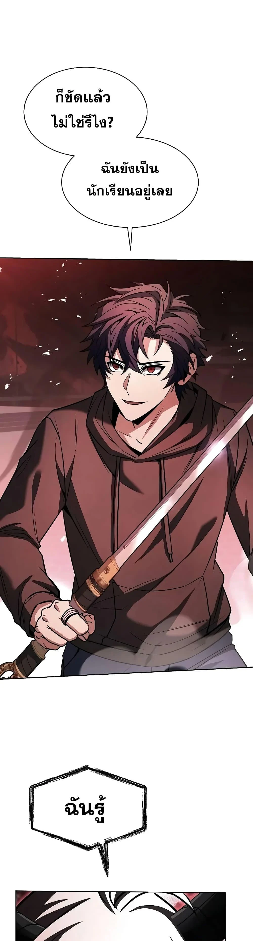 The Constellations Are My Disciples ตอนที่ 76 page 21