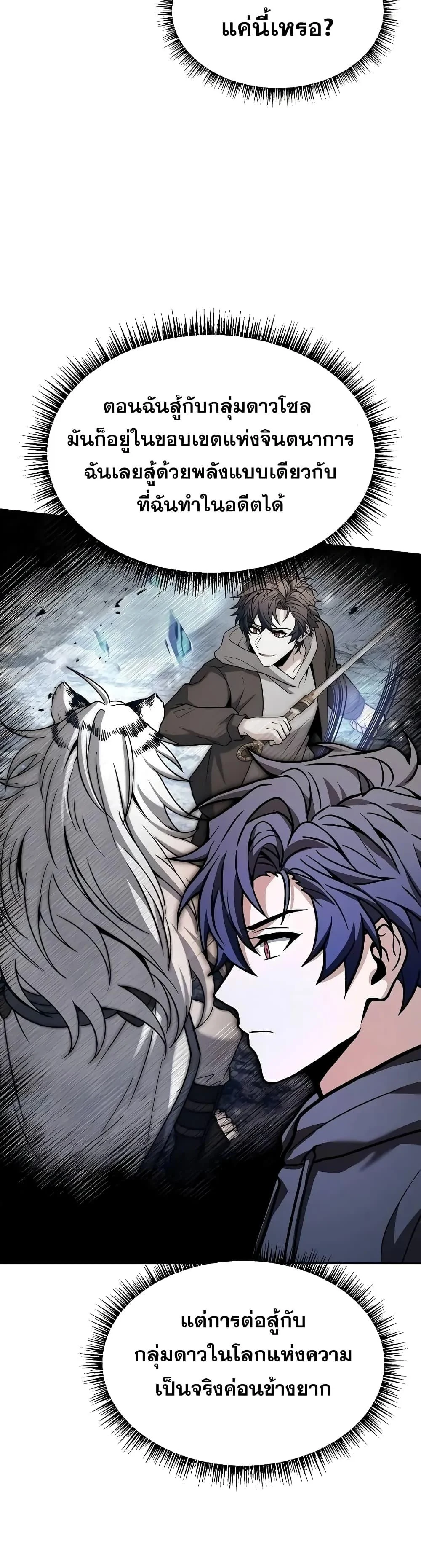 The Constellations Are My Disciples ตอนที่ 76 page 30