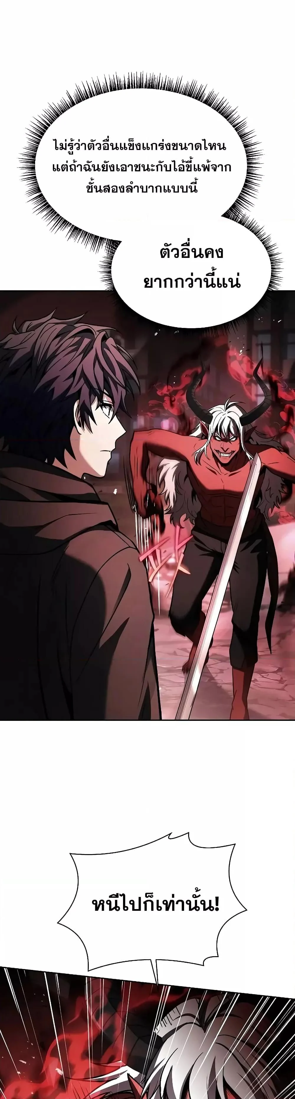 The Constellations Are My Disciples ตอนที่ 76 page 31