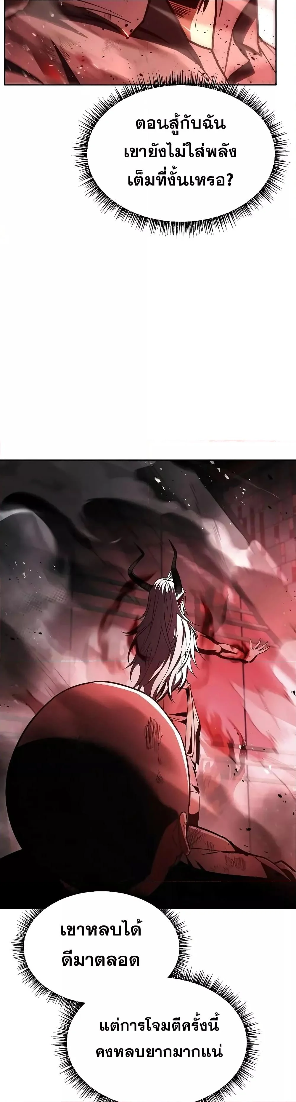 The Constellations Are My Disciples ตอนที่ 76 page 35