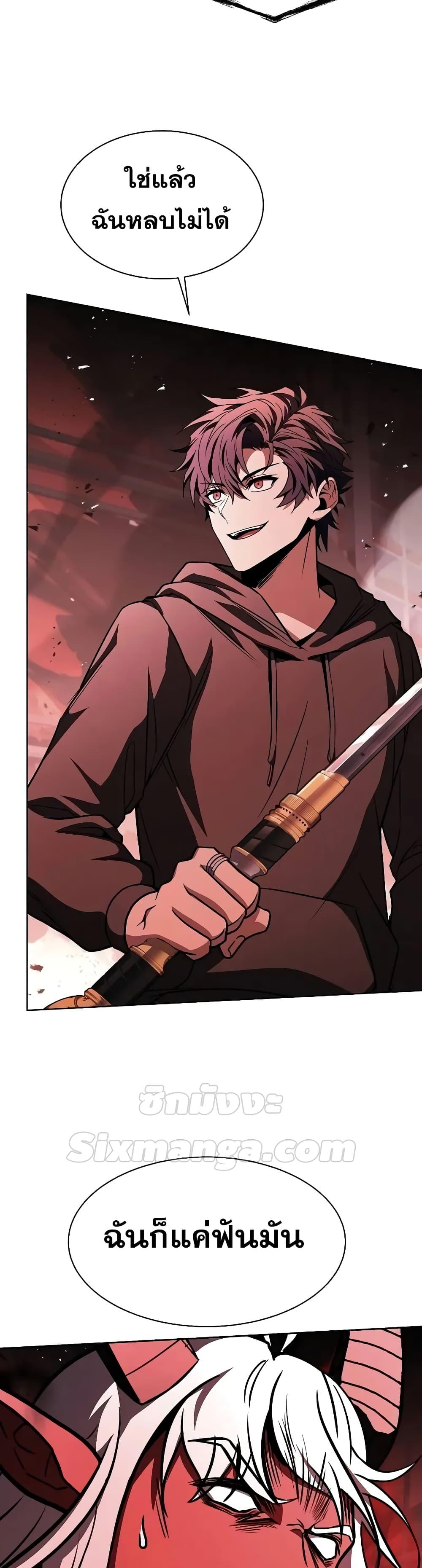 The Constellations Are My Disciples ตอนที่ 76 page 41