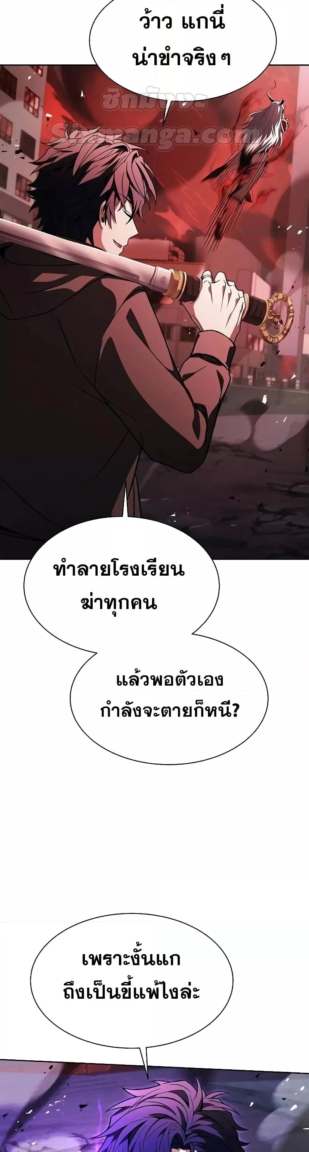 The Constellations Are My Disciples ตอนที่ 76 page 46