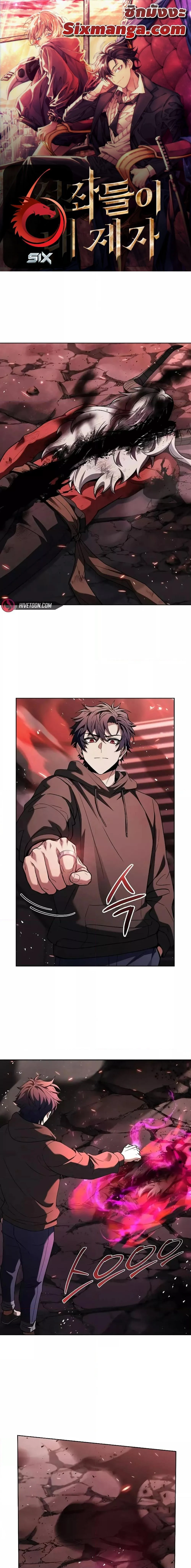 The Constellations Are My Disciples ตอนที่ 77 page 0