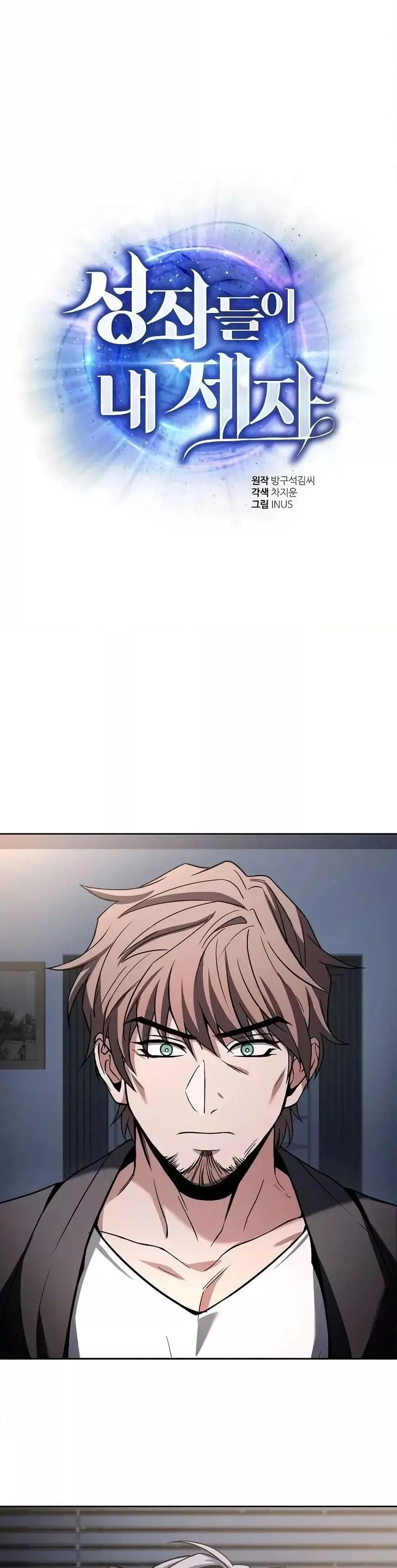 The Constellations Are My Disciples ตอนที่ 79 page 1