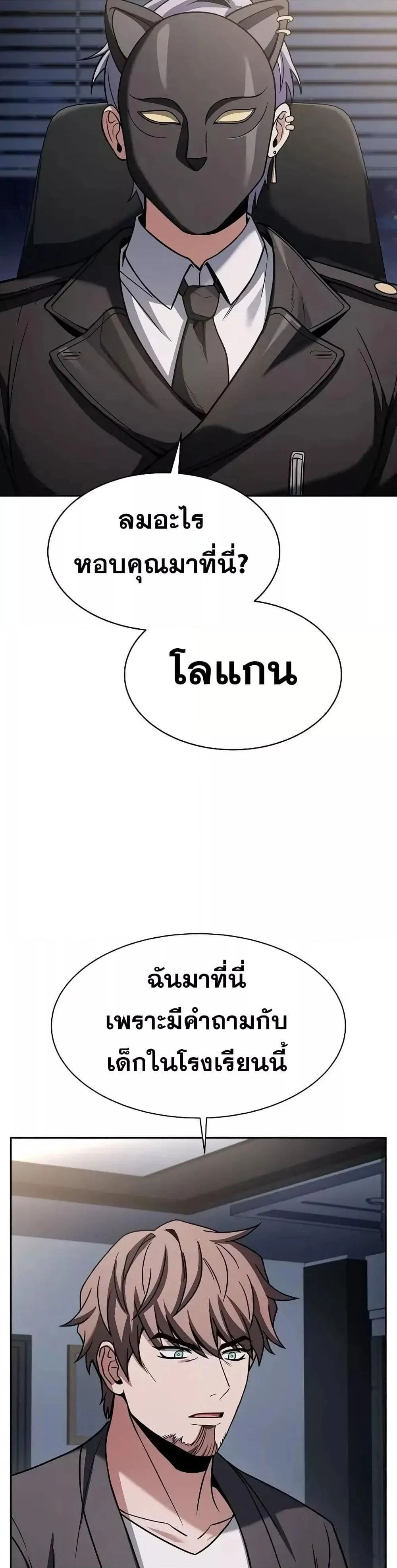 The Constellations Are My Disciples ตอนที่ 79 page 2