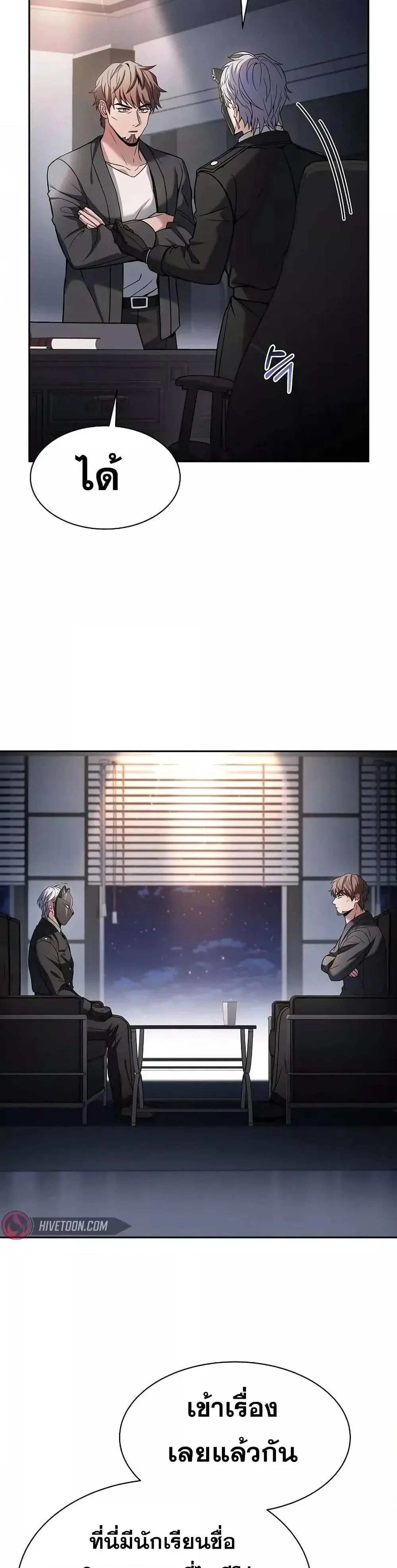 The Constellations Are My Disciples ตอนที่ 79 page 4