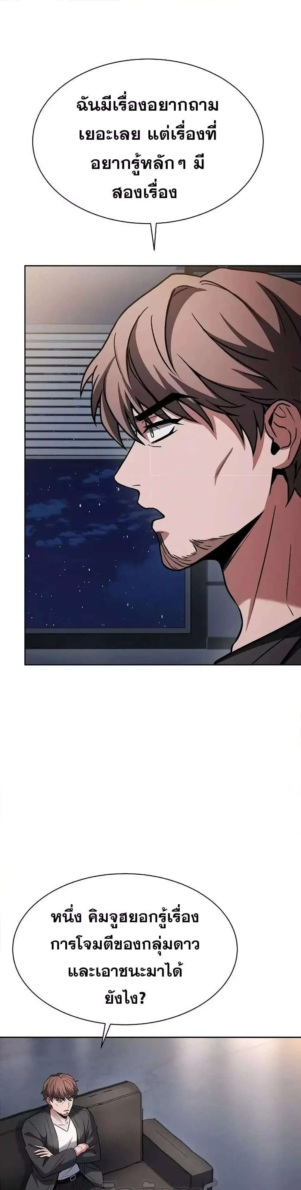 The Constellations Are My Disciples ตอนที่ 79 page 6