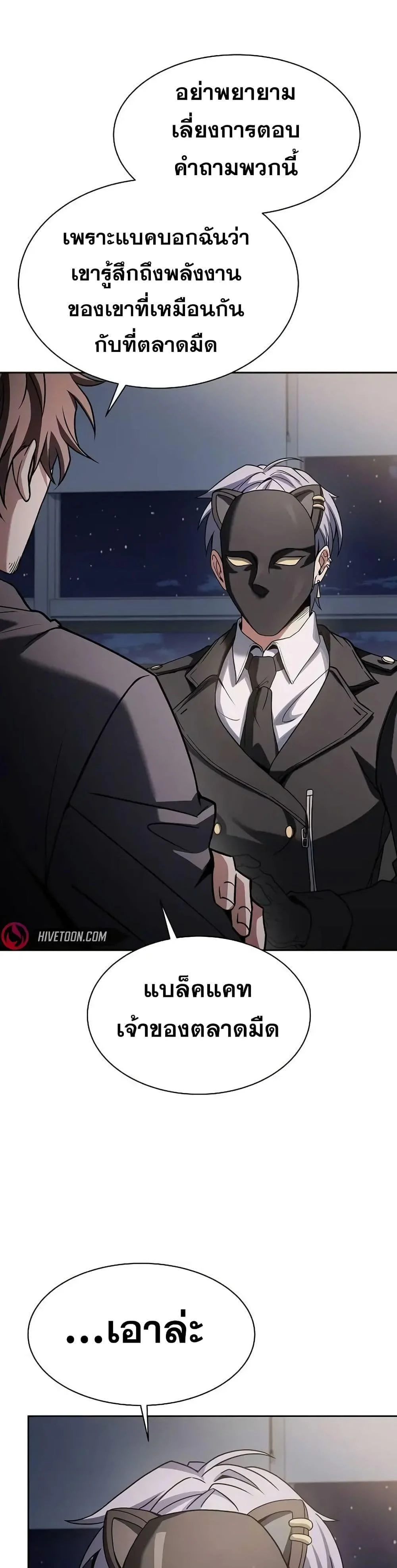 The Constellations Are My Disciples ตอนที่ 79 page 8