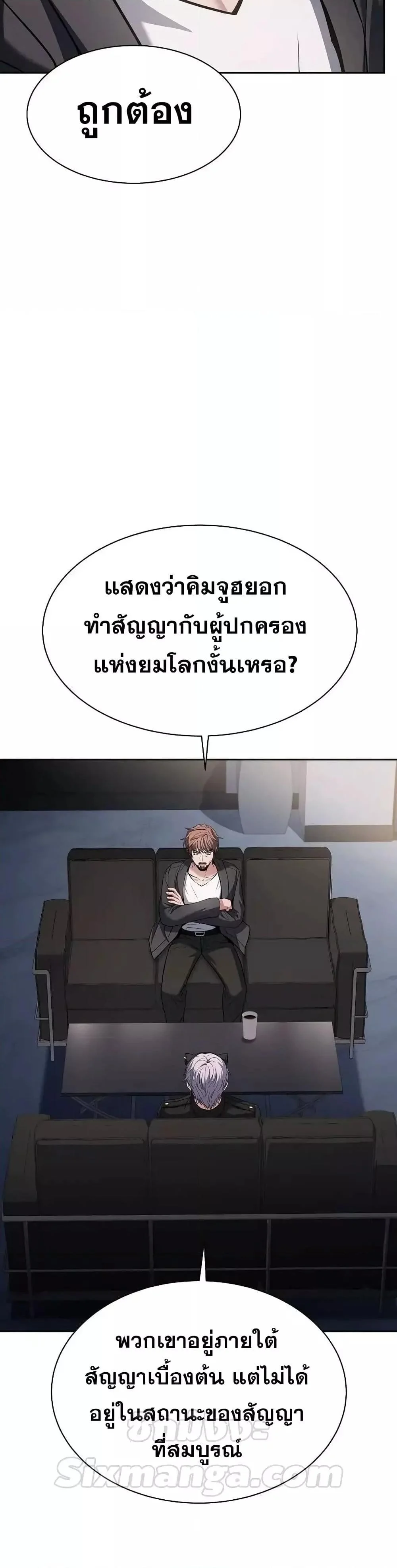 The Constellations Are My Disciples ตอนที่ 79 page 10