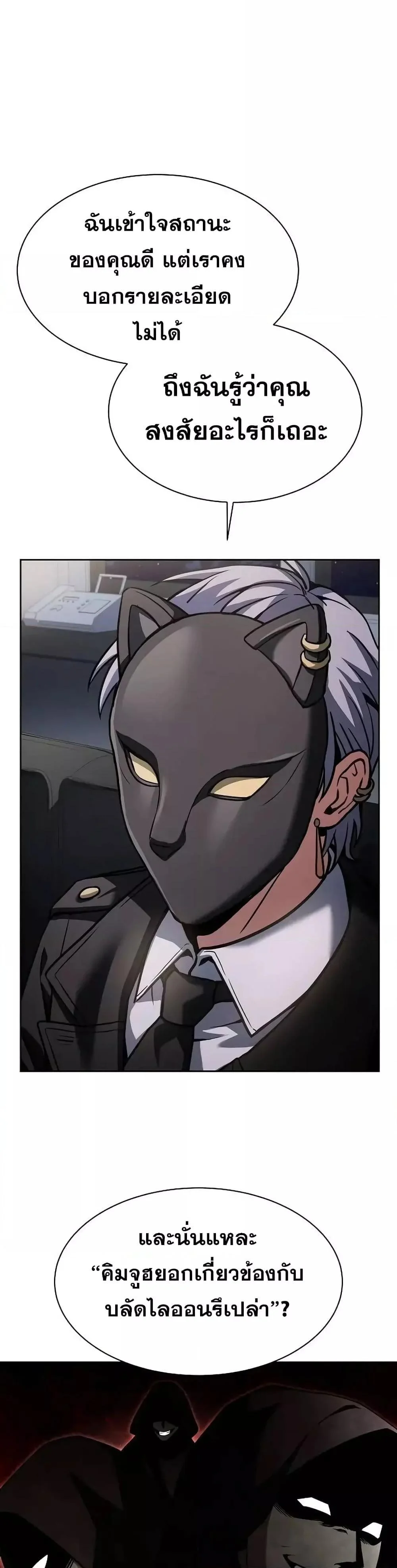 The Constellations Are My Disciples ตอนที่ 79 page 11