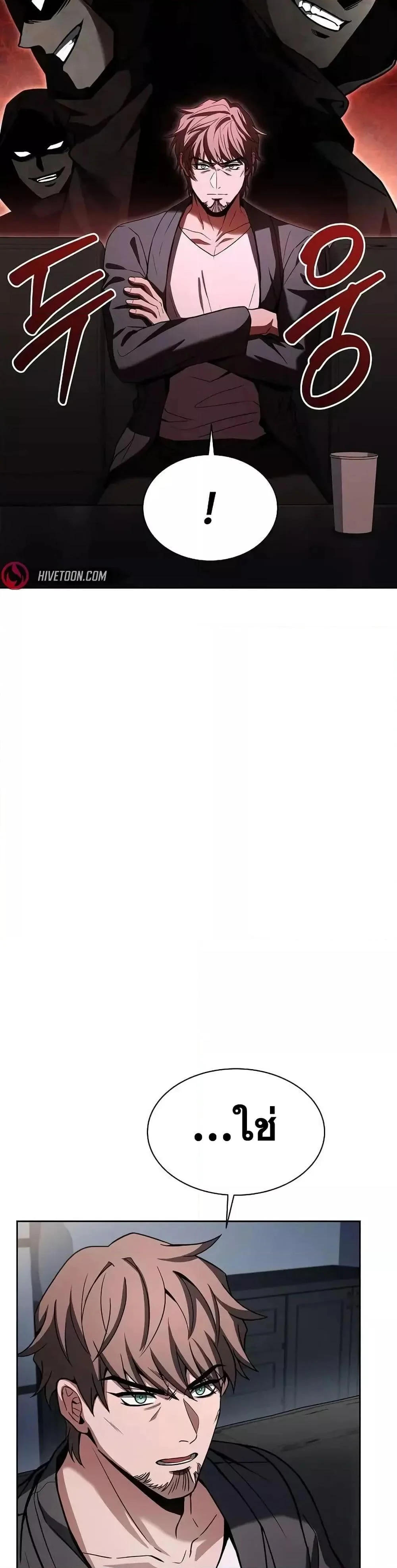 The Constellations Are My Disciples ตอนที่ 79 page 12