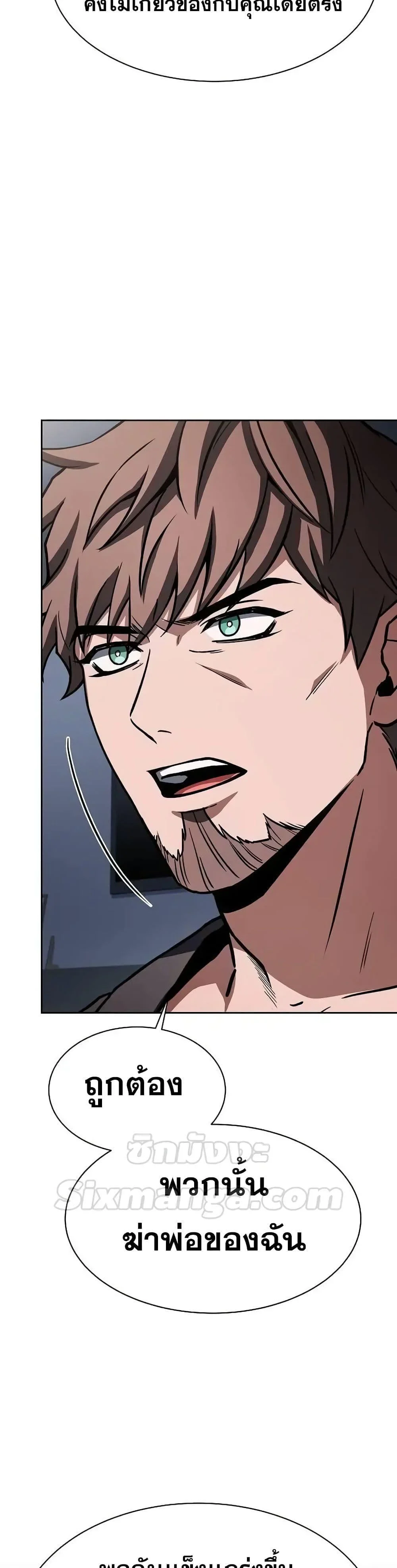 The Constellations Are My Disciples ตอนที่ 79 page 14