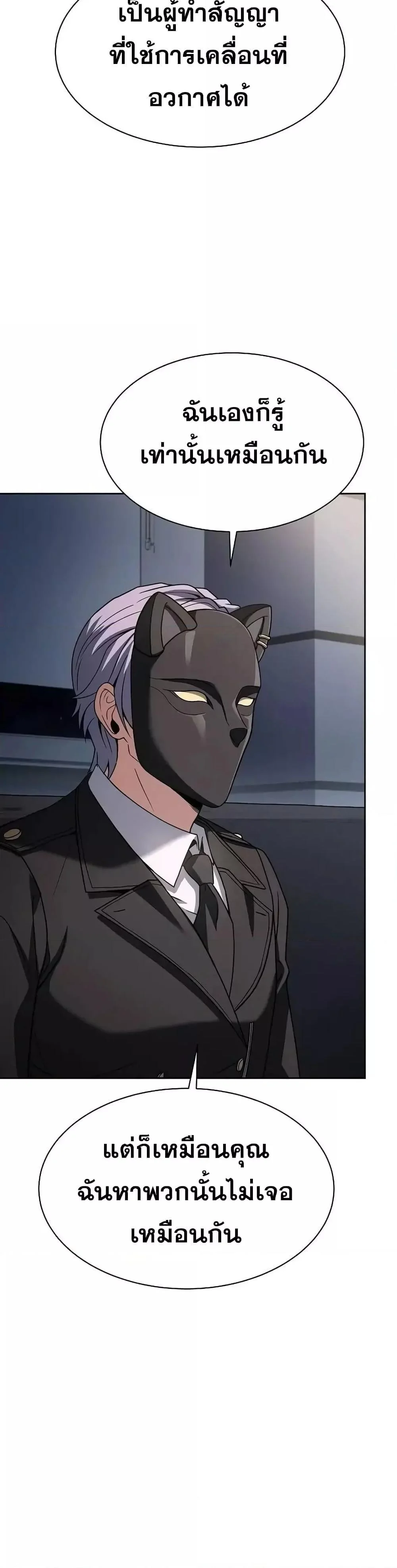 The Constellations Are My Disciples ตอนที่ 79 page 17