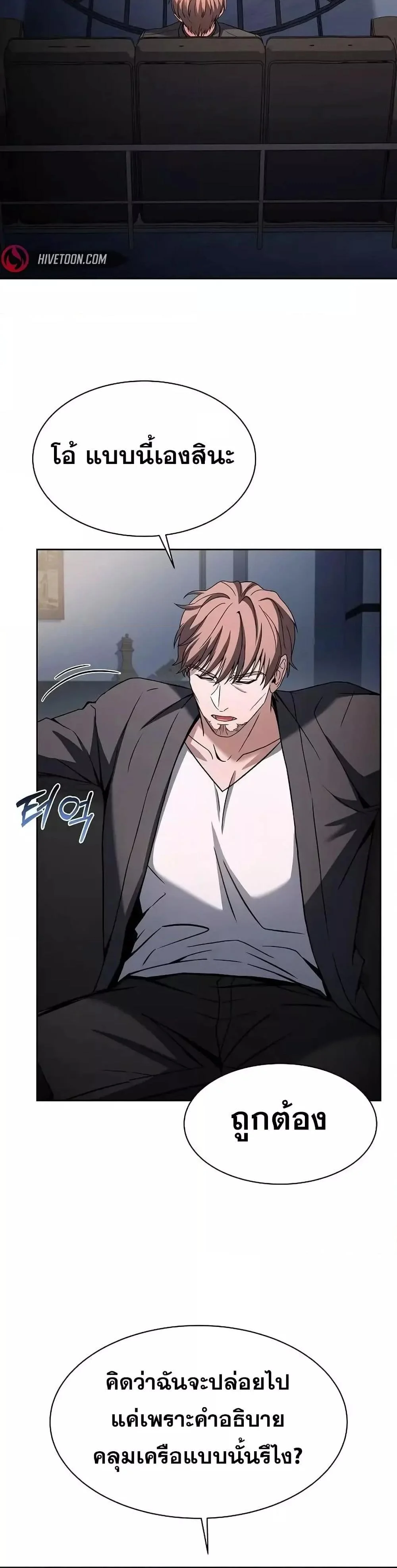 The Constellations Are My Disciples ตอนที่ 79 page 20