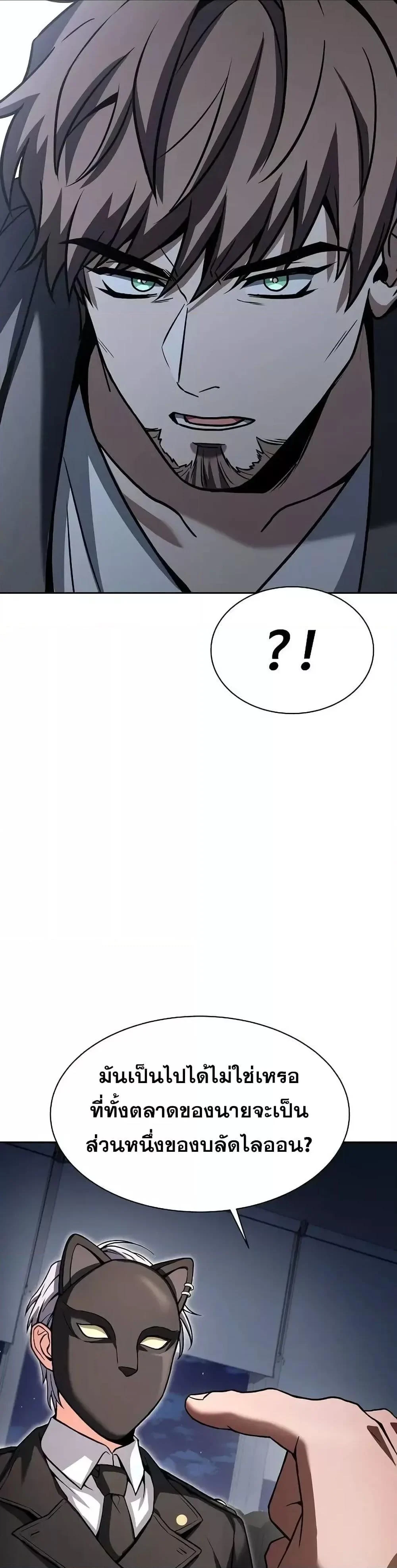 The Constellations Are My Disciples ตอนที่ 79 page 21