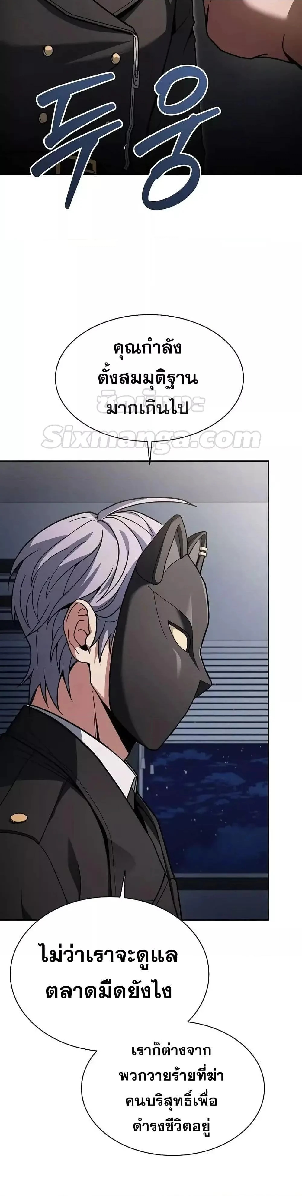 The Constellations Are My Disciples ตอนที่ 79 page 22