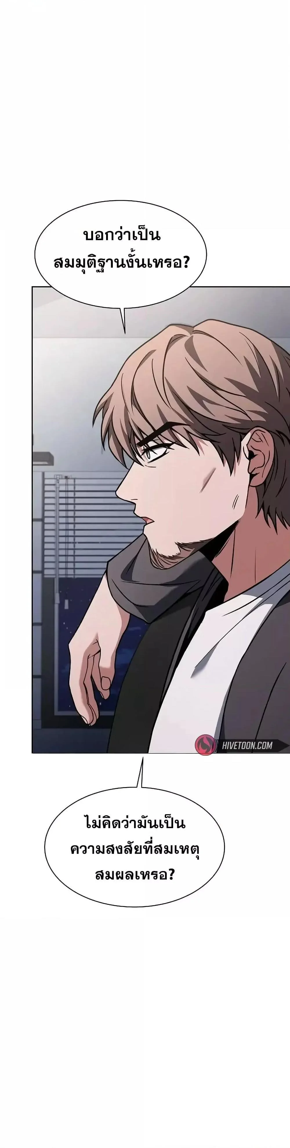 The Constellations Are My Disciples ตอนที่ 79 page 23