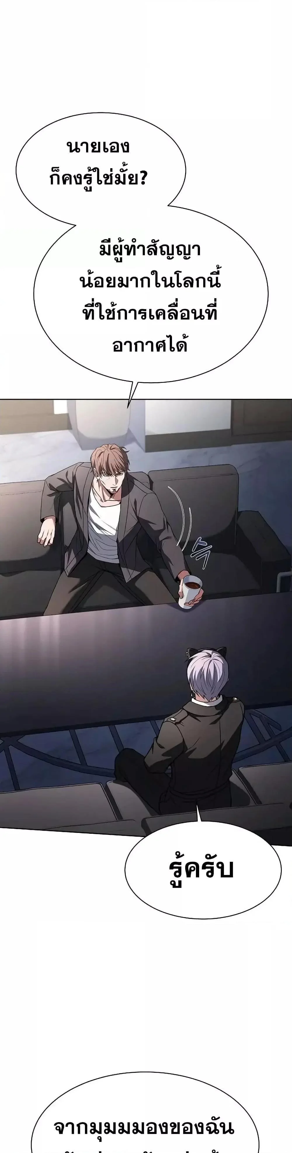 The Constellations Are My Disciples ตอนที่ 79 page 24