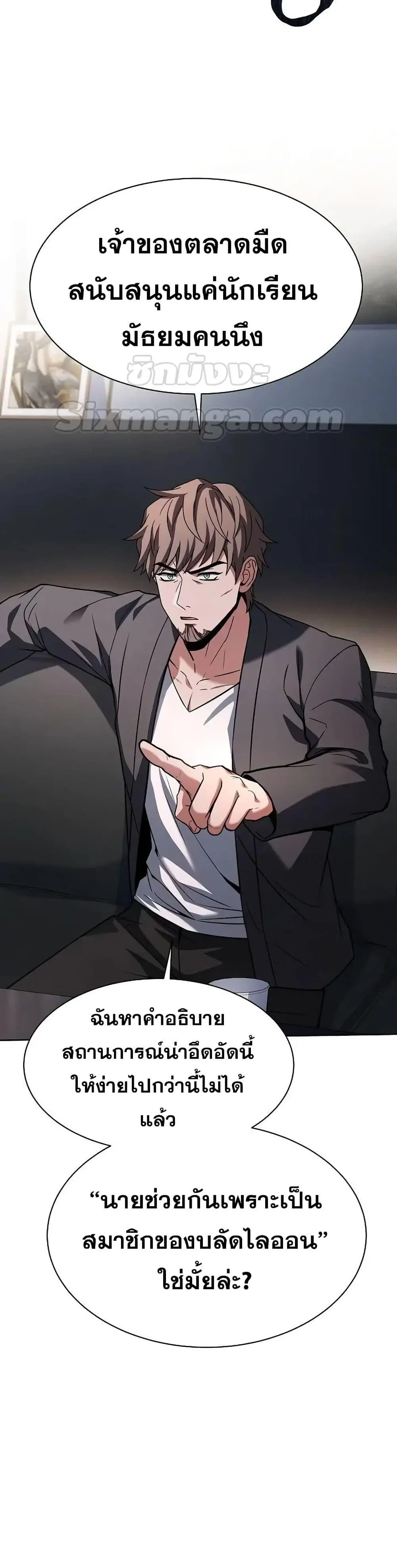 The Constellations Are My Disciples ตอนที่ 79 page 26