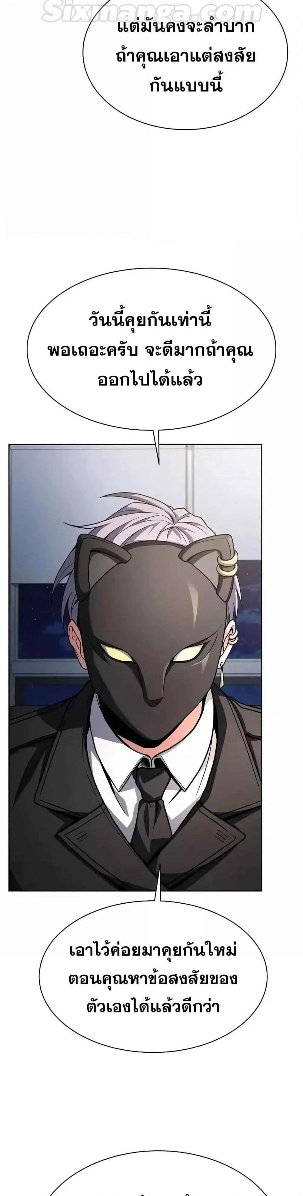 The Constellations Are My Disciples ตอนที่ 79 page 30