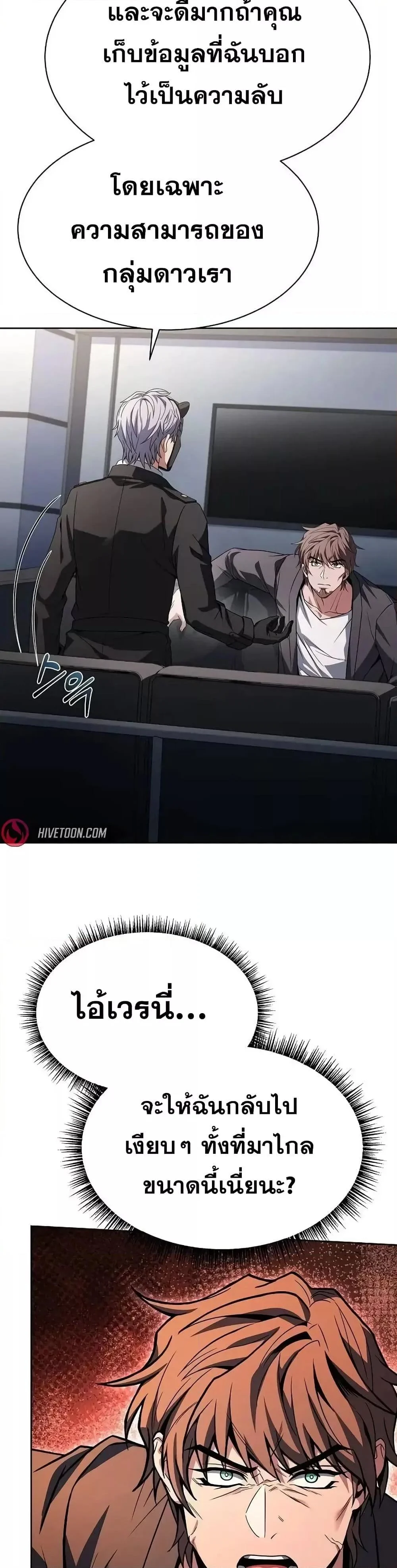 The Constellations Are My Disciples ตอนที่ 79 page 31