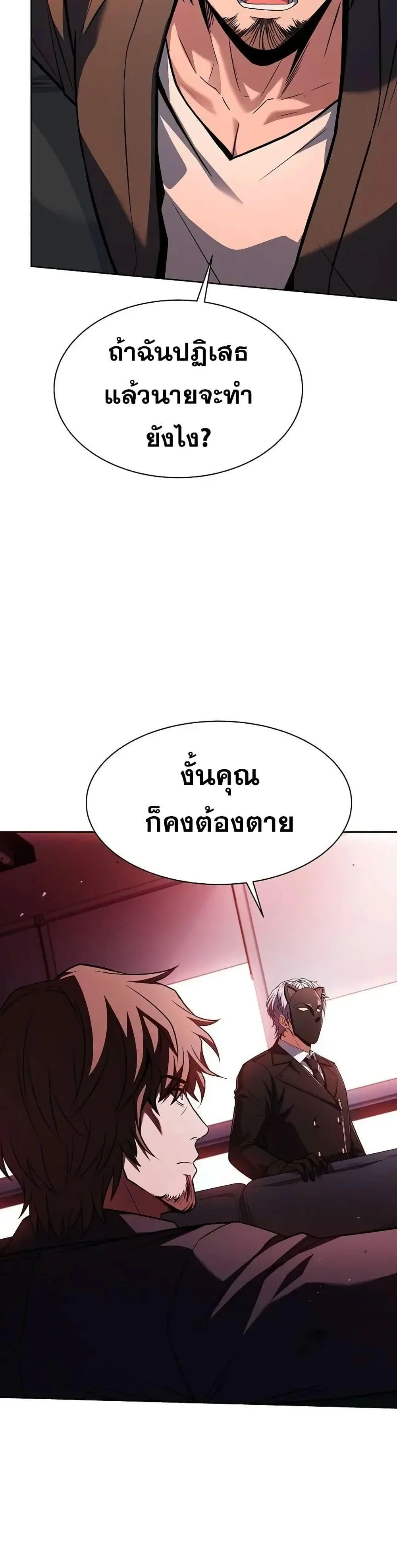 The Constellations Are My Disciples ตอนที่ 79 page 32