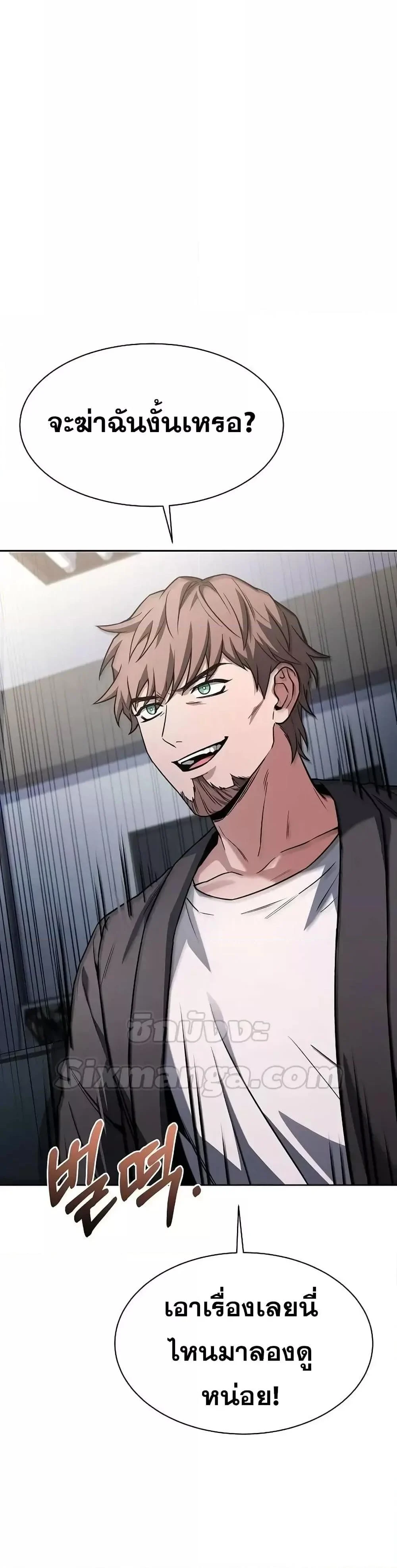 The Constellations Are My Disciples ตอนที่ 79 page 33