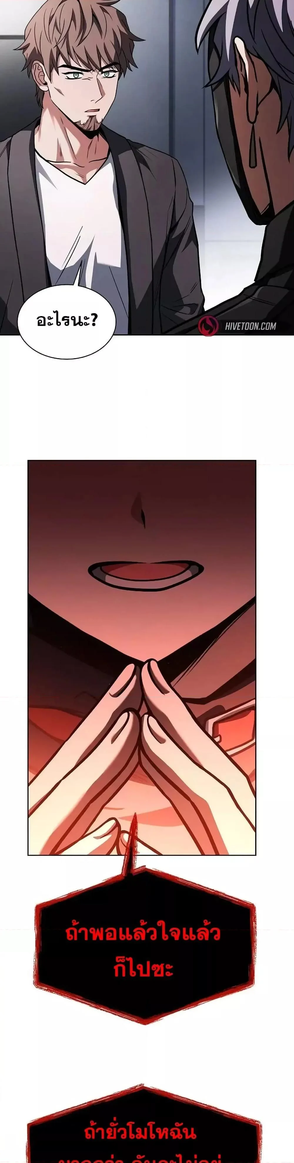 The Constellations Are My Disciples ตอนที่ 79 page 35