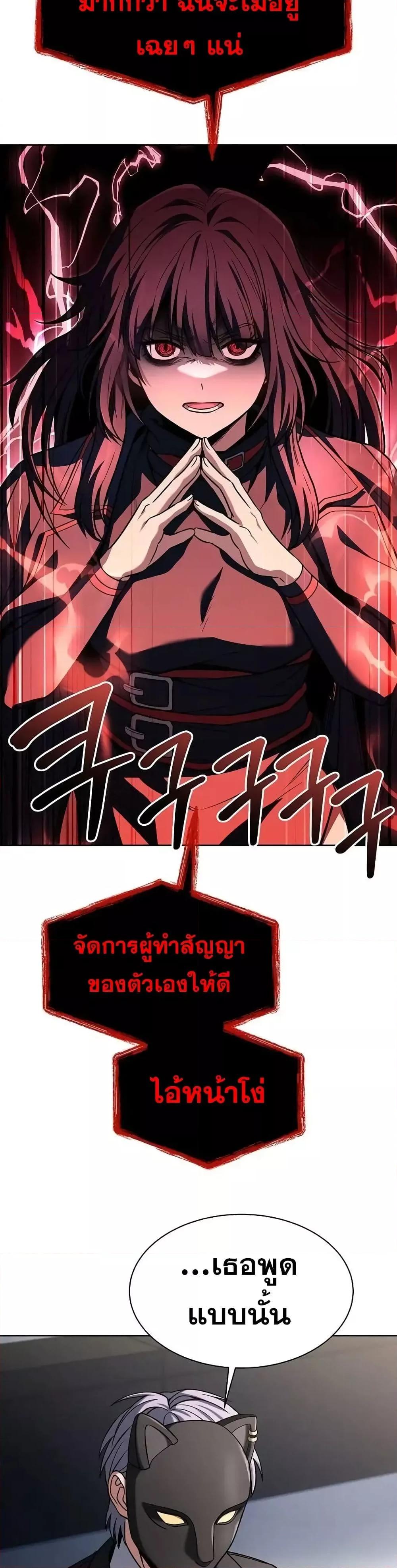 The Constellations Are My Disciples ตอนที่ 79 page 36